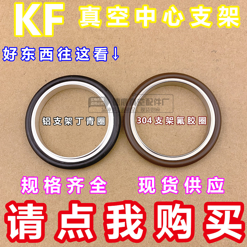 KF vacuum hoop bracket 304 stainless steel aluminium alloy central bracket seal ring KF16 25 40 50