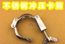 304 Stainless Steel Stamping Clamp Sanitary Quick Hoop Clamp Clamp Tube Clamp Food Grade Chuck 50