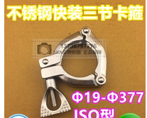ISO three clamp stainless steel three clamp 3 section clamp casting three clamp 304 three clamp