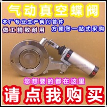 Carbon steel foam plate machine special butterfly valve high vacuum butterfly valve pneumatic carbon steel butterfly valve pneumatic high vacuum butterfly valve