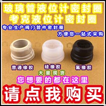 Glass tube level gauge sealing ring Coke sealing ring silicone pad rubber ring level gauge angle valve seal