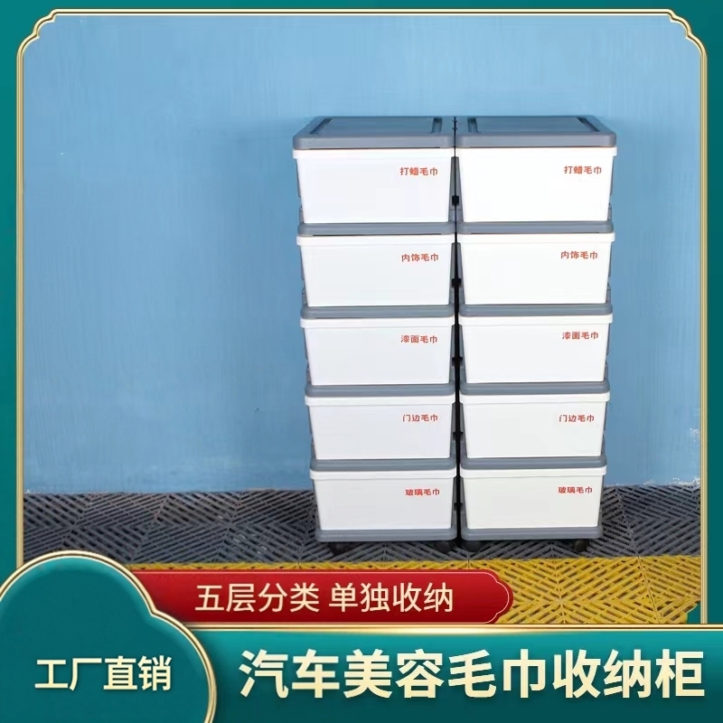 Car Detailing Towel Cabinet, Special Storage Cabinet for Car Wash Shops, Drawer-Type Storage Box, Towel Rack Car Detailing Towel Cabinet, Special Storage Cabinet for Car Wash Shops, Drawer-Type Storage Box, Towel Rack
