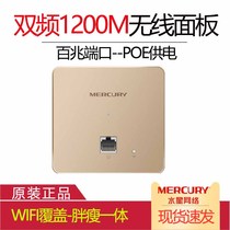 Mercury MIAP1200P Dual-band 1200M panel wireless AP into wall high-speed wifi hotel PoE power supply