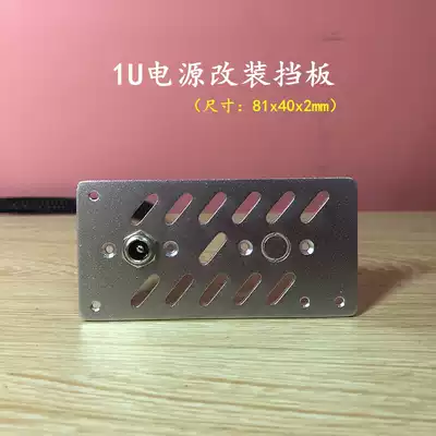 Lianda small 1u power baffle FLEX power supply baffle small main shell baffle DC-ATX baffle aluminum alloy