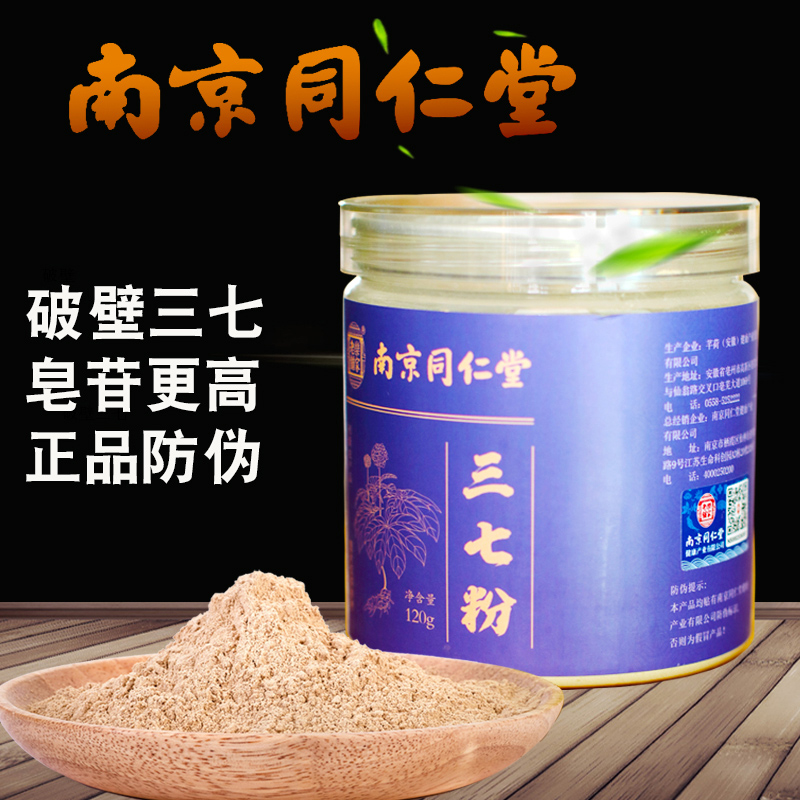 Nanjing Tongrentang Green Gold Home Panax notoginseng powder Yunnan Wenshan 37 broken wall powder non-special wild grade Panax
