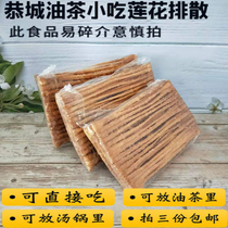  Guilin specialty Gongcheng camellia snacks Lotus dragon and tiger exhaust scattered fried food loose seed soup pot seasoning three packs