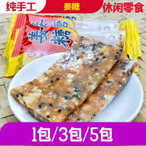  Guilin old-fashioned specialty handmade old ginger candy bagged ginger candy hard ginger candy casual childrens snacks