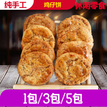  Guangxi Guilin Gongcheng specialty onion chicken cake snacks Snacks Traditional crispy pastry cookies