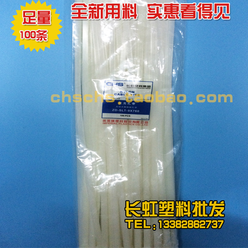 Changhong plastic self-locking nylon cable tie CHS-9*760 plastic wire white cable tie A grade national standard cable tie black