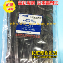 CHS long plastic self-locked nylon tie CHS9 * 550 black 100 root bag national scale A grade