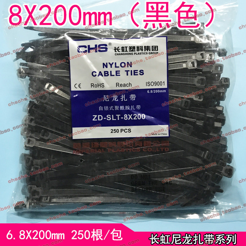 CHS Changhong plastic self-locking nylon cable tie CHS-8*200 GB black A-level 250 bundled cable ties