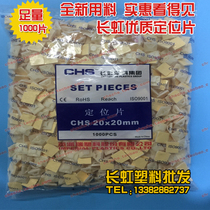 CHS Changhong plastic self-adhesive fixed sheet suction cup TM-20 * 20 1000 only bandaged with fixed seat