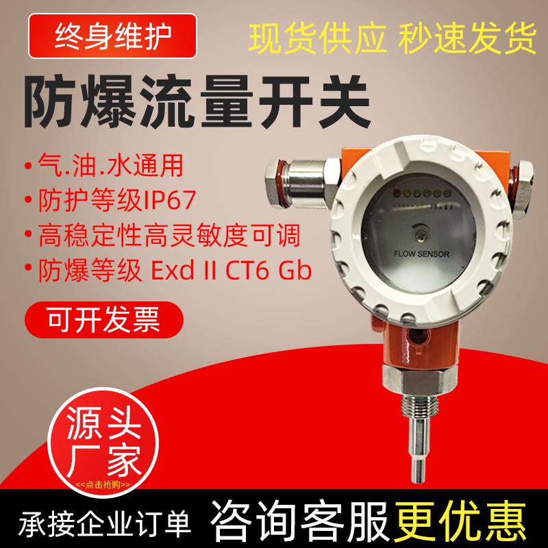 Explosion-proof thermal conductivity flow switch stainless steel plug-in water flow indicator cut-off protection electronic flow switch