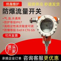 Explosion-proof thermal conductivity flow switch stainless steel plug-in water flow indicator cut-off protection electronic flow switch