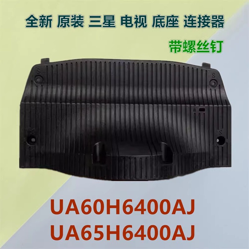 Brand New Samsung Ua60H6400Aj Ua65H6400Aj Tv Base Adapter Bracket Base Head