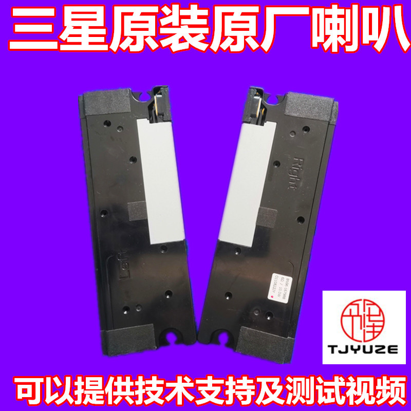 Suitable for Samsung Ua55/65Es8000J Es7000J Speaker Speaker Bn96-16798H/G/B/F Suitable for Samsung Ua55/65Es8000J Es7000J Speaker Speaker Bn96-16798H/G/B/F