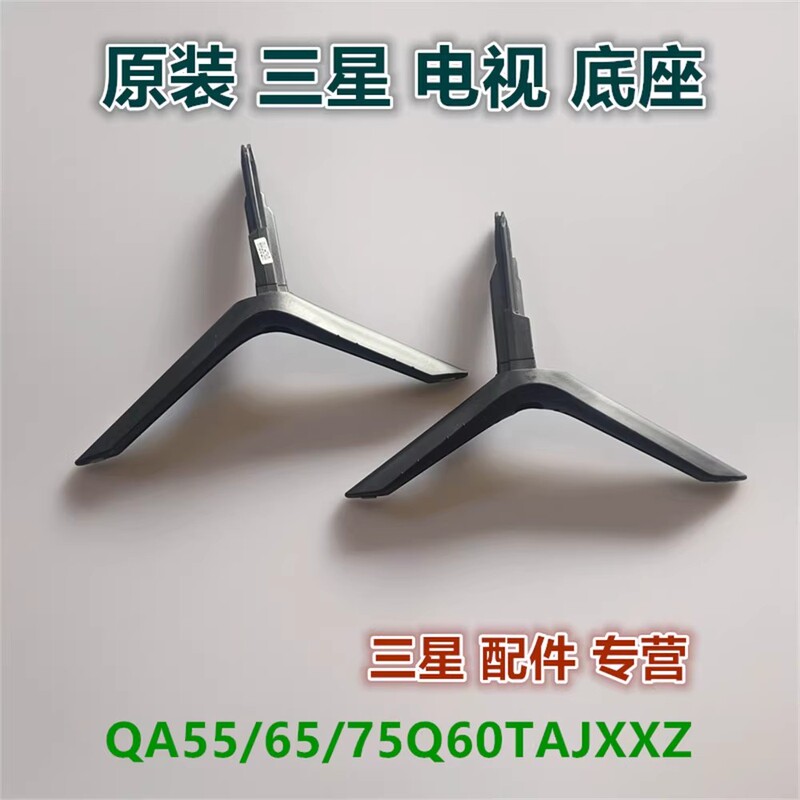 Qa55Q60Taj Qa65Q60Taj Qa75Q60Tajxxz Is Suitable for Samsung Tv Base Brackets Qa55Q60Taj Qa65Q60Taj Qa75Q60Tajxxz Is Suitable for Samsung Tv Base Brackets
