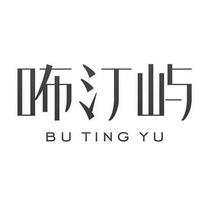 咘汀屿的LOGO
