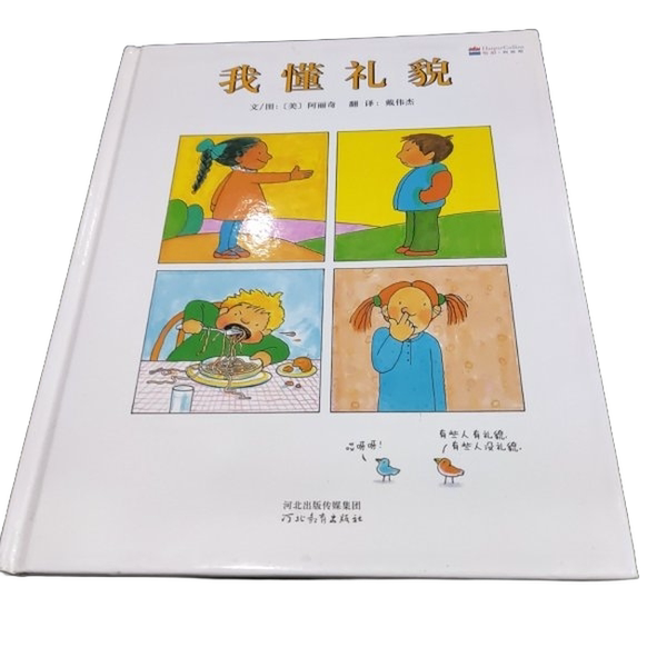 Authentic 90% New Books | I Know How to Be Polite: Selected World Bestselling Picture Books (Us) Written and Illustrated by A. L. Ricci; Translated by Dai Weijie; Hebei Education Press Authentic 90% New Books | I Know How to Be Polite: Selected World Bestselling Picture Books (Us) Written and Illustrated by A. L. Ricci; Translated by Dai Weijie; Hebei Education Press