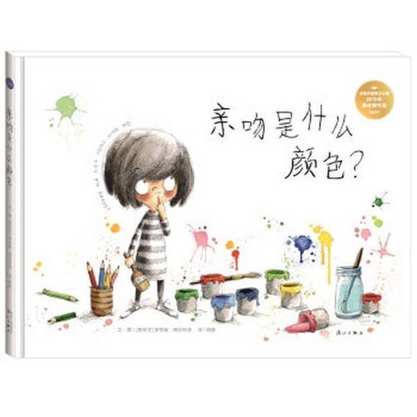 Authentic 90% New Book | What Color Is a Kiss? Written by Rocío Bonilla (West) | Lijiang Publishing House