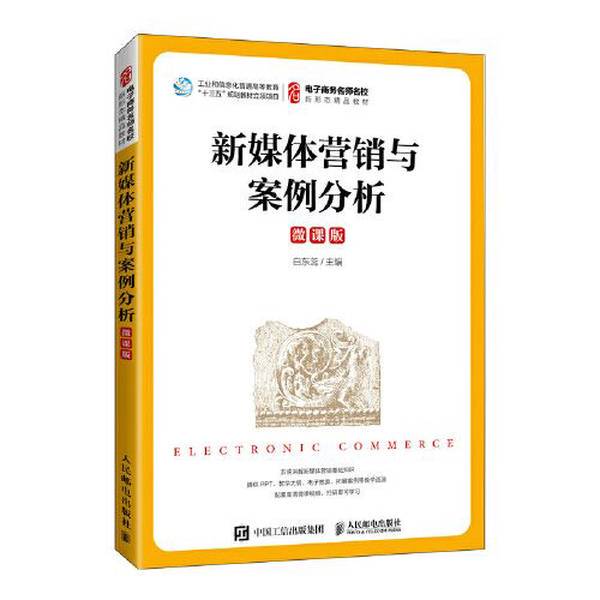 Authentic 90% New Books | Authentic New Media Marketing and Case Analysis Micro-Course Version by Bai Dongrui 9787115578150 People's Posts and Telecommunications Publishing House ?Dongrui People's Posts and Telecommunications Publishing House Authentic 90% New Books | Authentic New Media Marketing and Case Analysis Micro-Course Version by Bai Dongrui 9787115578150 People's Posts and Telecommunications Publishing House ?Dongrui People's Posts and Telecommunications Publishing House