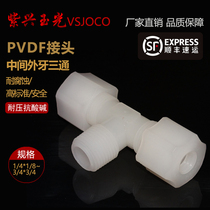 PVDF plastic three-way card sleeve joint Pipe connector Trachea accessories Daquan external tooth water pipe hose live joint