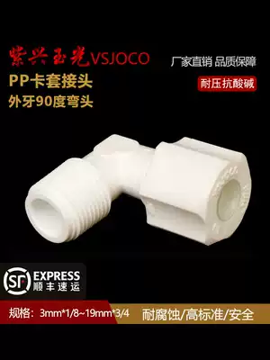 Corrosion-resistant metric hose connector PP outer teeth 90deg elbow PP gas pipe joint PP card sleeve connector factory direct sales