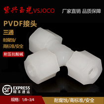 PVDF plastic three-way card sleeve joint Pipe connector Water pipe hose live joint Trachea thread accessories Daquan