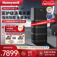 Honeywell air purifier disinfection machine for removing decomposed formaldehyde and sterilizing household whole house purifier H-max