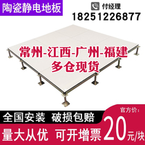 Full steel ceramic antistatic floor antistatic machine room special tile surface elevated void activity floor 600600