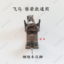 Quality flying horse silver Arrow tightening sewing machine presser foot king-car 6 4 with blocking sheet split knife three-pin five-wire sewing machine accessory