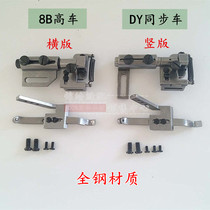 High quality full steel front-level 8B high head car DY synchronous car positioner Dinggauge hanging stick close to the top of the high car