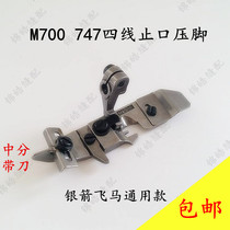 Quality Flying Horse M700 Four-wire Cuff Machine Belt split stop Presser foot 747 Bag Sewing Machine Movable Presser Foot