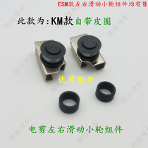 Quality KM automatic sharpening cutting machine left and right sliding wheels components straight knife electric cut sharpening sand with rear wheel set