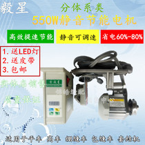 Industrial Sewing Machine Flat Car Wrapping Machine 550W Split Energy Saving Motor Servo Throttle Brushless Full Copper