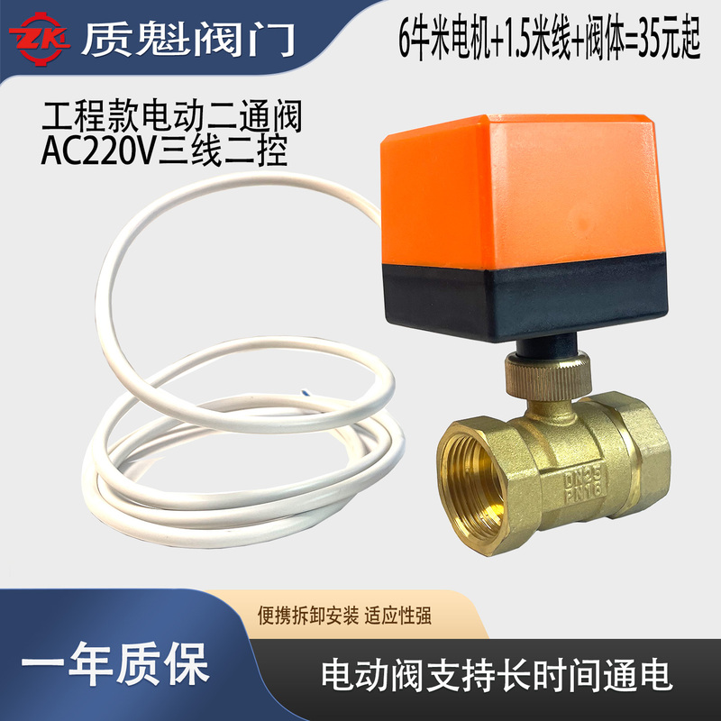 Electric Two-Way Valve Ball Valve Air Conditioning Fan Coil Control Valve Dn20 25 32 40 50Dc24V12V220V Electric Two-Way Valve Ball Valve Air Conditioning Fan Coil Control Valve Dn20 25 32 40 50Dc24V12V220V