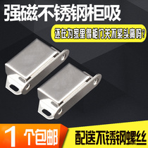 Stainless steel cabinet suction cabinet door magnetic suction cabinet door magnet door suction door bumper beads Wardrobe door strong magnetic buckle Cabinet door suction buckle