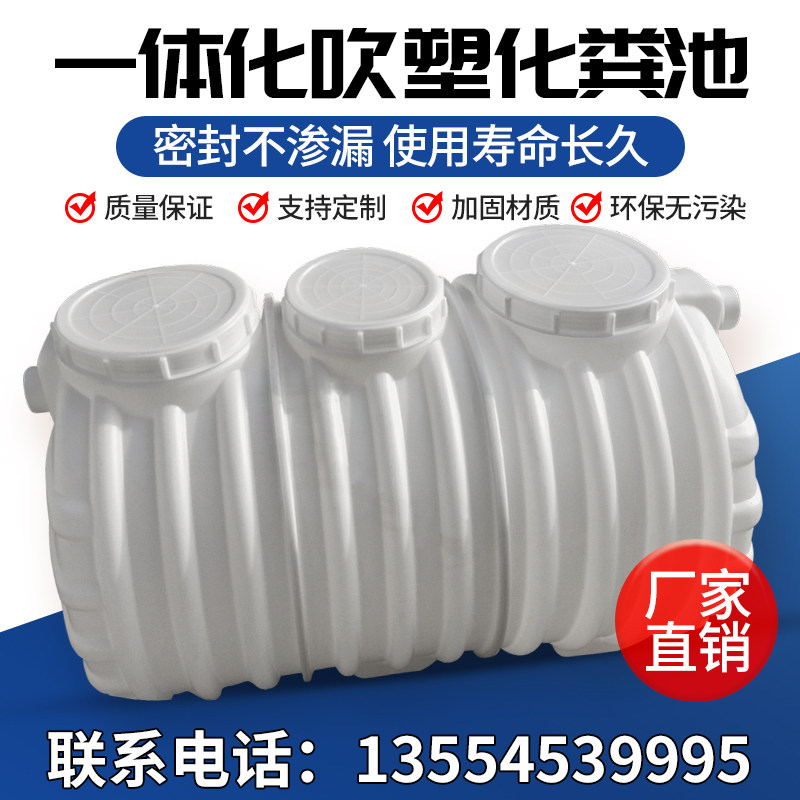 Septic tank household new rural toilet transformation three-format finished plastic septic tank bucket pe thickened one-piece