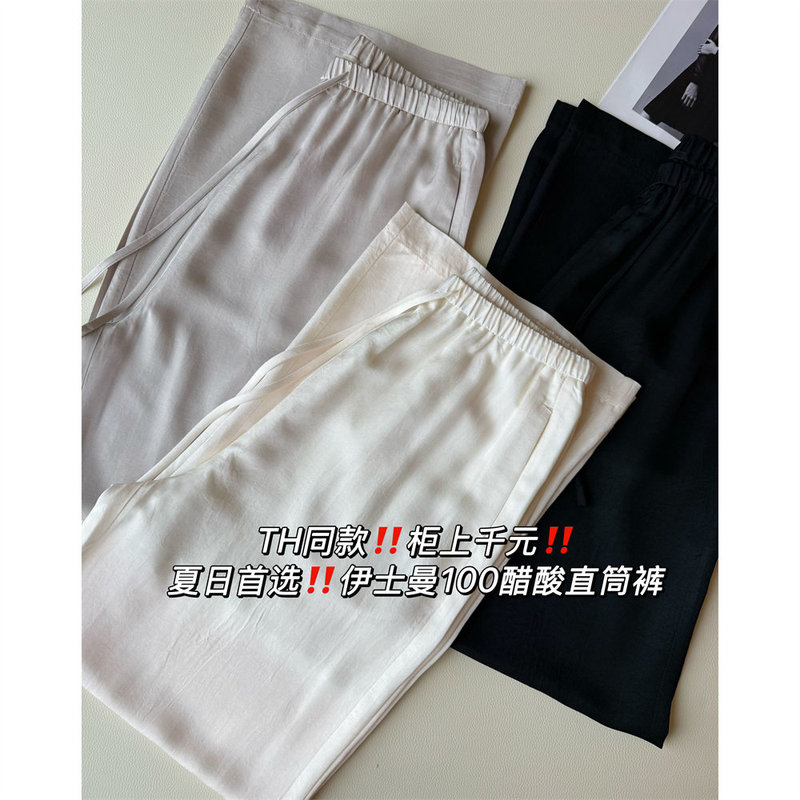 Th Brand's Silky Smooth Acetate Casual Pants, Priced over a Thousand Yuan, Have a Slimming Effect, Straight-Leg Wide-Leg Pants, Breathable and Thin