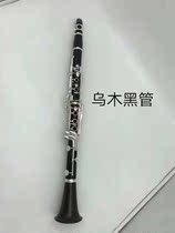  Brooke ebony clarinet black pipe down B-tone competition performance examination whistle piece