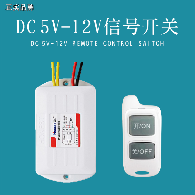 Zhengshi DC remote control switch DC5V12V intelligent learning to code long-distance signal switch 1 km controller