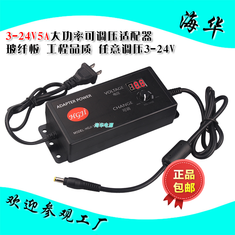 High-Power Adjustable Voltage Power Adapter 3-24V5A Adjustable Voltage Power Adapter 12V13V17V18V5A