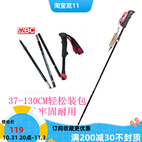 MBC outdoor ultra-short folding trekking stick speed lock ultra-light walking stick elderly trekking stick outer lock trekking stick