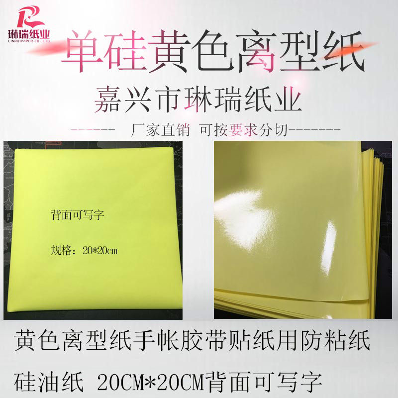 Yellow release paper handbook tape sticker with anti-stick paper Silicone oil paper 20CM*20CM back can be written