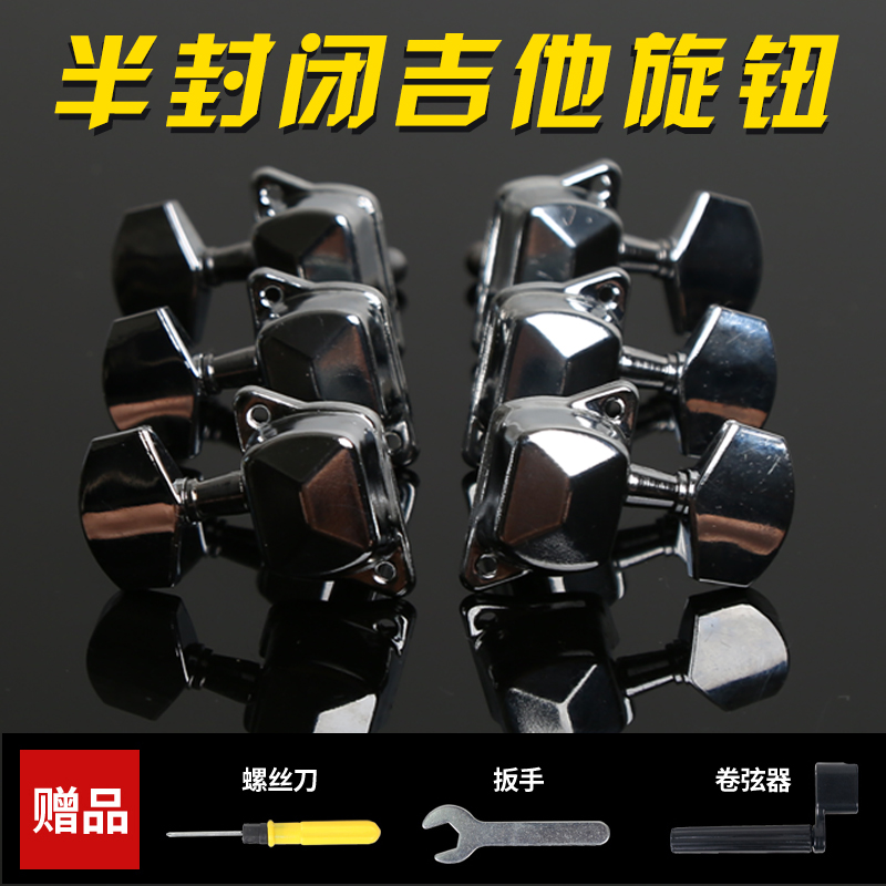 Guitar knob String column Universal semi-closed folk guitar Electric guitar string button String quasi-tuner Send tool