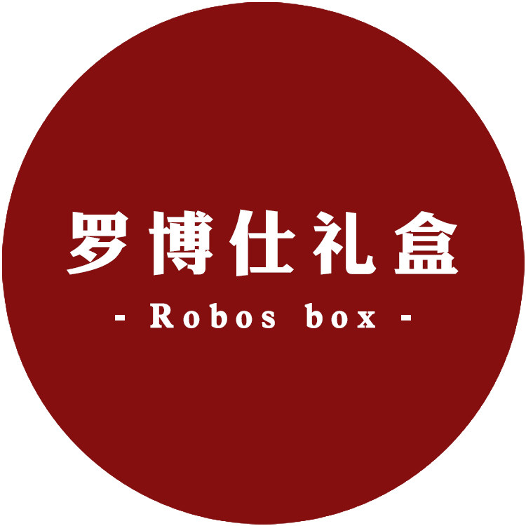 罗博仕礼盒 Robos box