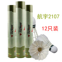 Hangyu Badminton 2107 Resistance to Play Practical Amateur Competition Special Ball Training Ball Hall dedicated