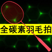 Badminton racket single shot ultra-light provincial team training shot beginner couple shot red-resistant carbon fiber full carbon
