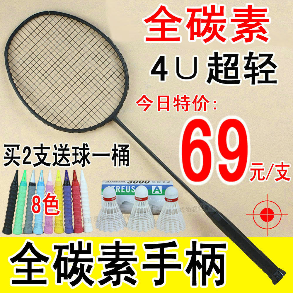 Provincial team training shot 4u5u ultra - light pure badminton racquet nano - carbon fiber feather single - shot