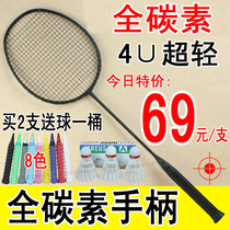 Provincial team training shot 4u5u ultra-light solid color badminton racket nano all carbon fiber feather shot single shot